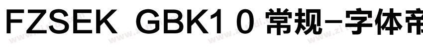 FZSEK  GBK1 0 常规字体转换